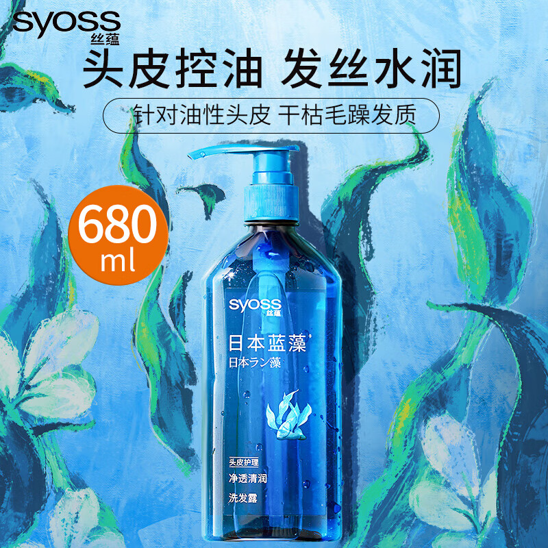 丝蕴(syoss)洗发水蓝藻净透舒缓洗发露保湿护发无硅油洗头膏 丝蕴净透清润头皮洗发露680ml