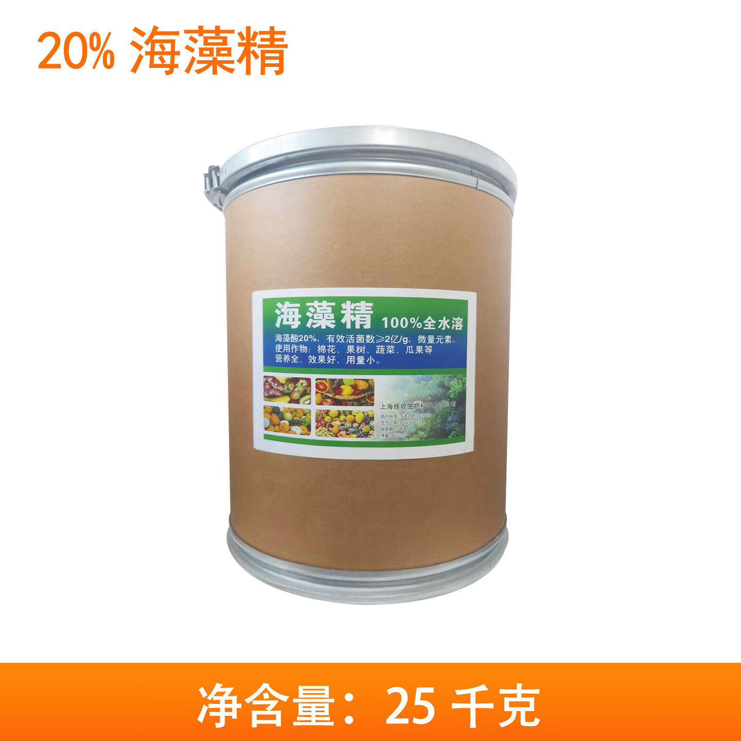 进口40%绿色海藻精肥料叶面肥水溶肥冲施肥促生根剂生根壮苗剂 国产20%海藻精【50斤】