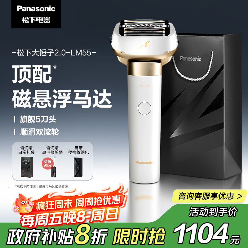 松下（Panasonic）全新大锤子2.0剃须刀电动往复式男士刮胡刀进口五刀头Type-c 父亲节礼物男礼盒LM55白