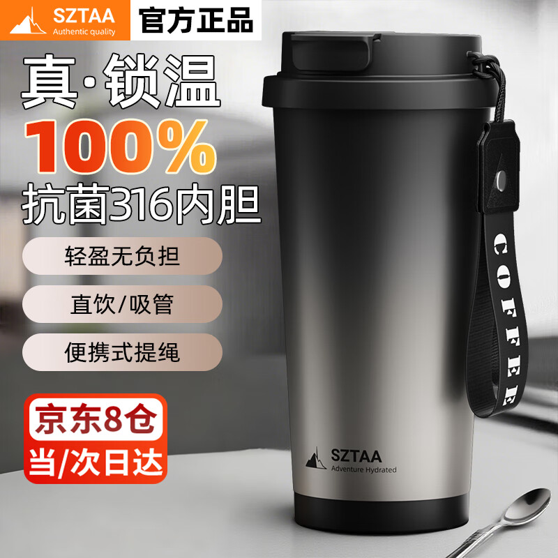 SZTAA保温杯咖啡杯大容量316不锈钢水杯高颜值男女学生杯子送生日礼物 渐变星空【抗菌316不锈钢】520ml
