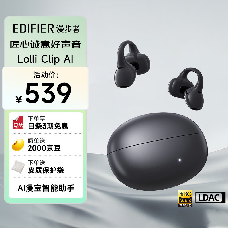 漫步者（EDIFIER）Lolli Clip AI智能耳夹 开放式降噪蓝牙耳机 无线耳机 AI会议录音翻译 适用苹果华为小米手机 黑色