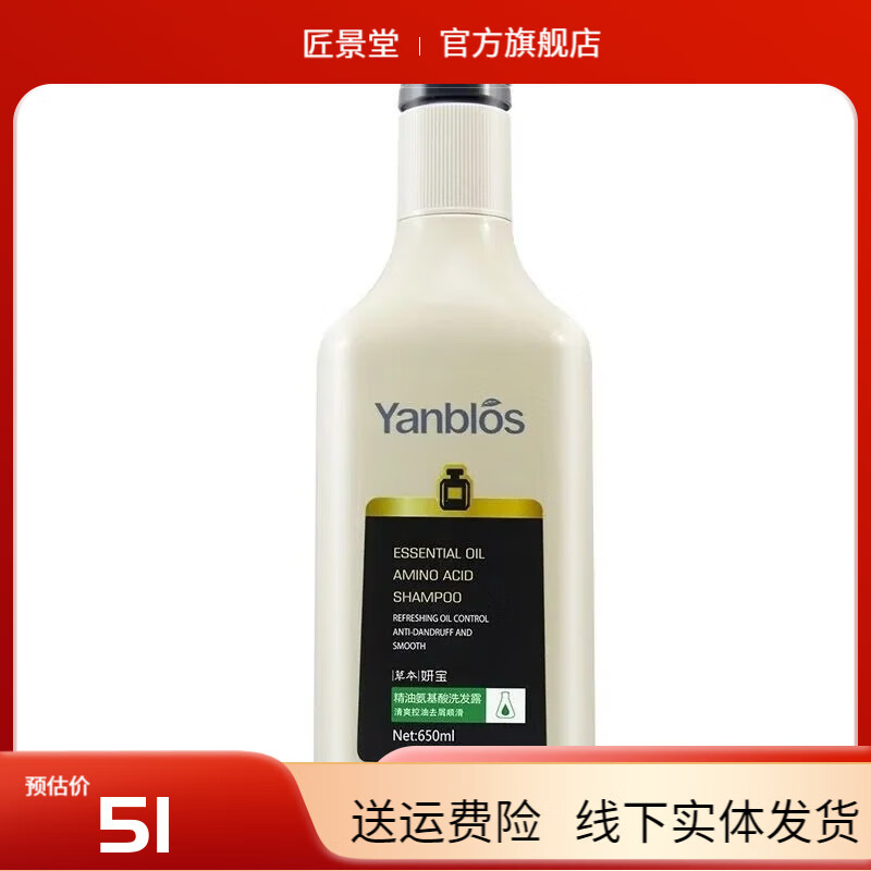草本妍宝精油氨基酸洗发水去屑止痒滋养修护清爽控油柔顺