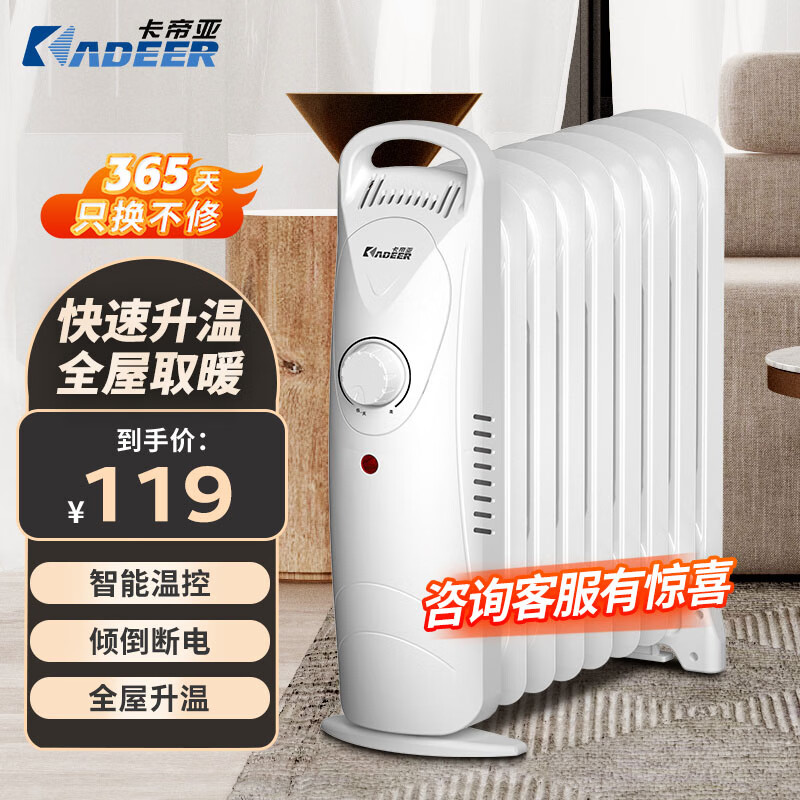 卡帝亚（KADEER）油汀取暖器家用省电电热油丁小型迷你电暖器全屋速热电热器加宽防烫电暖气片办公室烤火炉 白色9片
