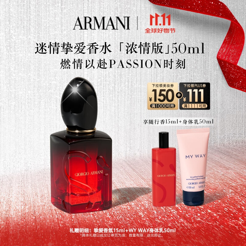 阿玛尼Si挚爱香水50ml浓情版 木质花香女士香水 生日礼物送女友