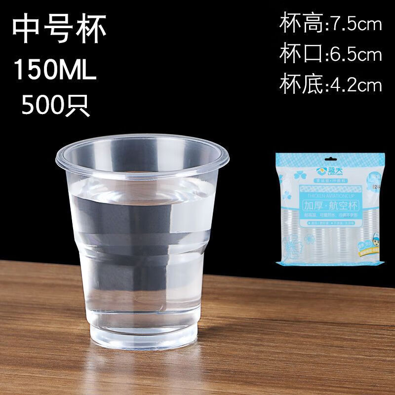 AILUKI一次性杯子塑料杯批发透明加厚航空杯水杯中小号茶杯口杯家用商用 150ml航空杯2.1克*500只