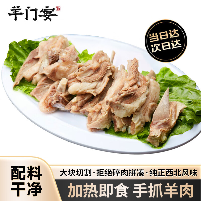 羊门宴 即食手抓羊肉 1斤