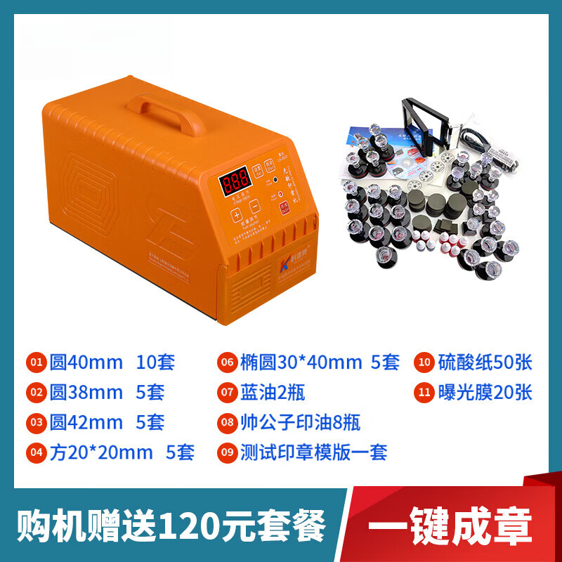 刻章機(jī)光敏印章機(jī)器激光刻字機(jī)【全觸控】智能全自動(dòng)刻印機(jī)曝光機(jī) 桔紅色+120套餐 順豐專利產(chǎn)品