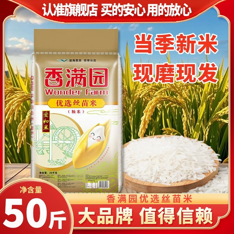 长粒香米籼米煲仔饭50斤家用南方大米当季新米 香满园优选丝苗米25kg