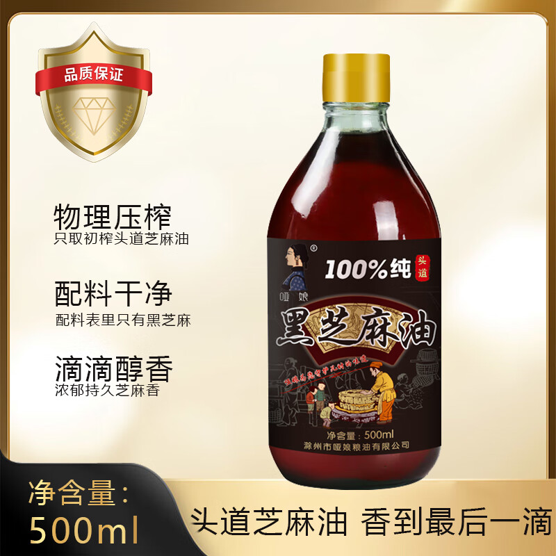 哑娘黑芝麻油500ml玻璃瓶装 一级压榨黑芝麻香油凉拌蘸料火锅调味油 哑娘黑芝麻油500ml/玻璃瓶