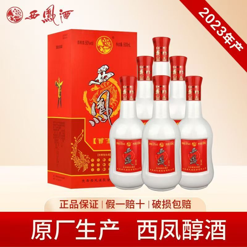 西凤酒西凤佳酿纯粮食酿造白酒500ml礼盒装送礼贺礼佳品 50度 500mL 6瓶 西凤醇酒