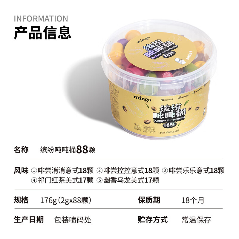 銘氏（Ming's）mings繽紛桶咖啡粉黑咖啡粉速溶茶咖美式拿鐵咖啡88顆實(shí)惠裝 茶咖&黑咖啡-5種風(fēng)味共88粒