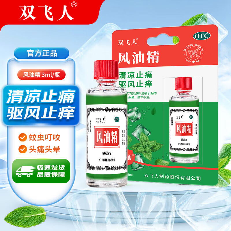 双飞人风油精 3ml*5盒