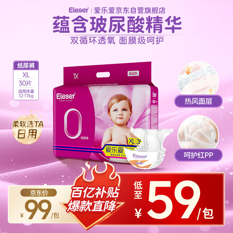 ���ְ���Eleser��˿�����ֽ���XL30Ƭ(12-17kg)Ӥ��͸��������ʪ