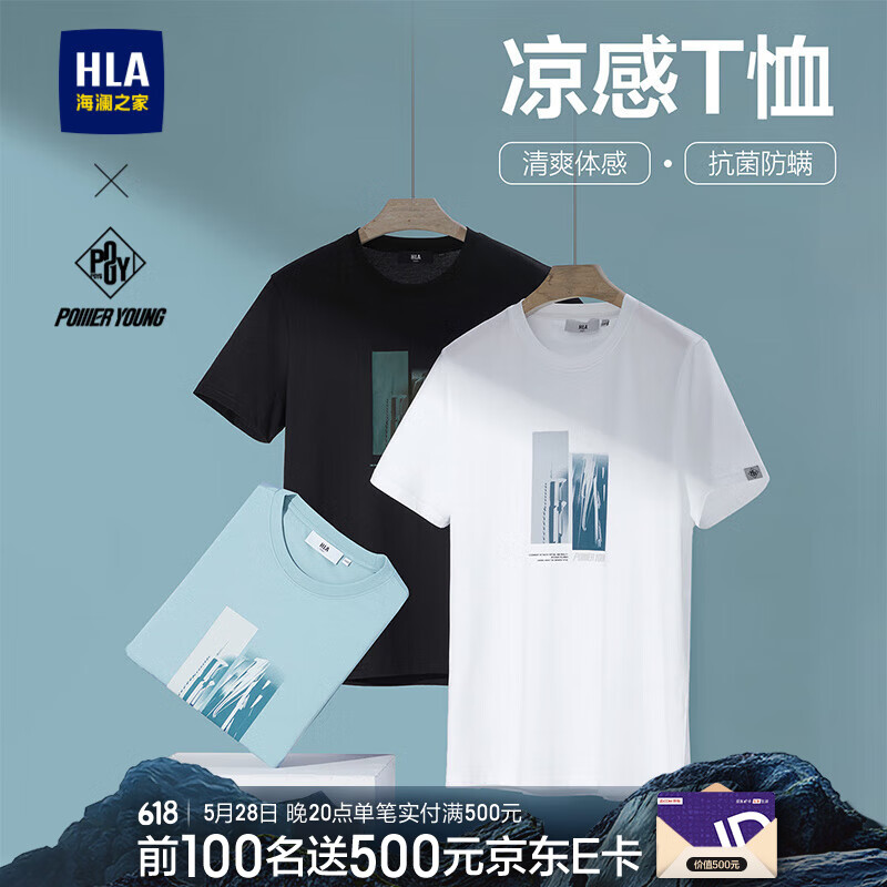 海澜之家（HLA）短袖T恤男款凉感棉盖丝面料短袖男夏季父亲节礼物 【凉感抗菌防螨】漂白9R L 175/92A  推荐69-75kg