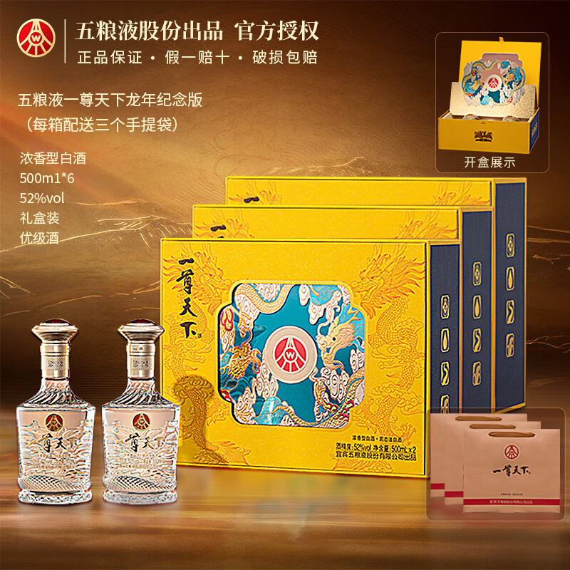 五粮液股份出品 浓香型白酒礼盒52度 龙年生肖酒 52度 500mL 2瓶 精美礼盒装
