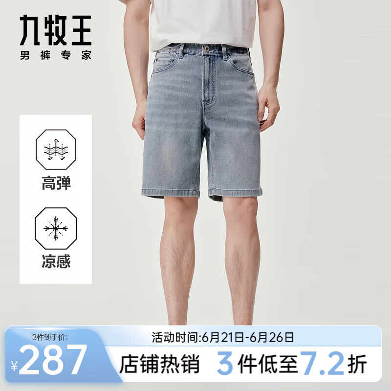 九牧王【凉感 高弹】男裤牛仔短裤25夏季新款宽松凉爽男士夏季牛仔裤 宽松版+浅蓝色+TJ2EX20115X 30 码170/74A(2.28)尺76cm