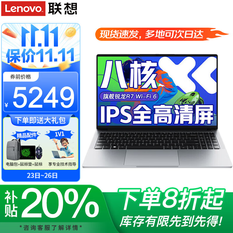 联想小新Pro16 2025旗舰锐龙R7笔记本电脑补贴20%可选高性能轻薄设计商务办公游戏扬天V学生手提超能本 R7-7730U 16G内存 1TB固态A15H IPS全高清屏 游戏级显卡 全新升级 WiFi6