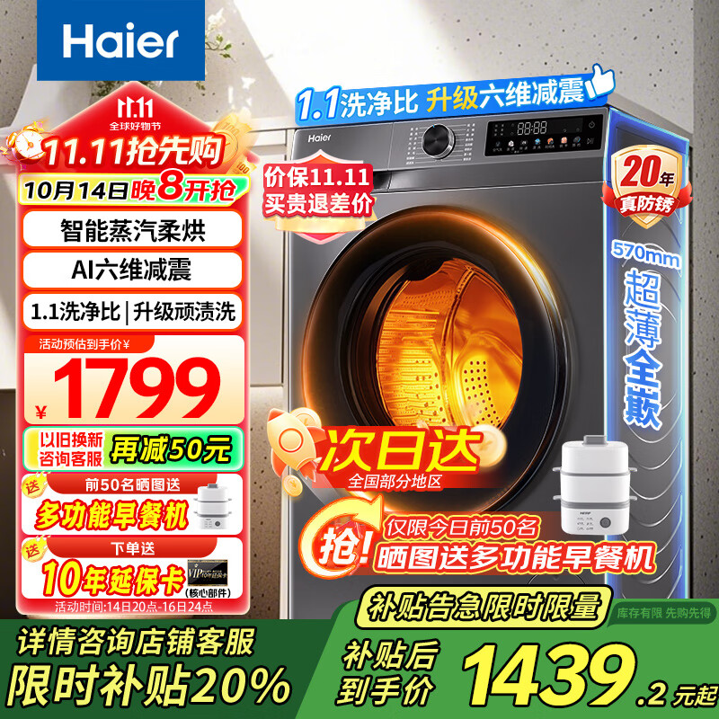 海尔（Haier）洗衣机烘干机全自动滚筒洗烘一体机10公斤大容量一级能效20年防生锈空气洗 以旧换新 【家电国家补贴洗烘