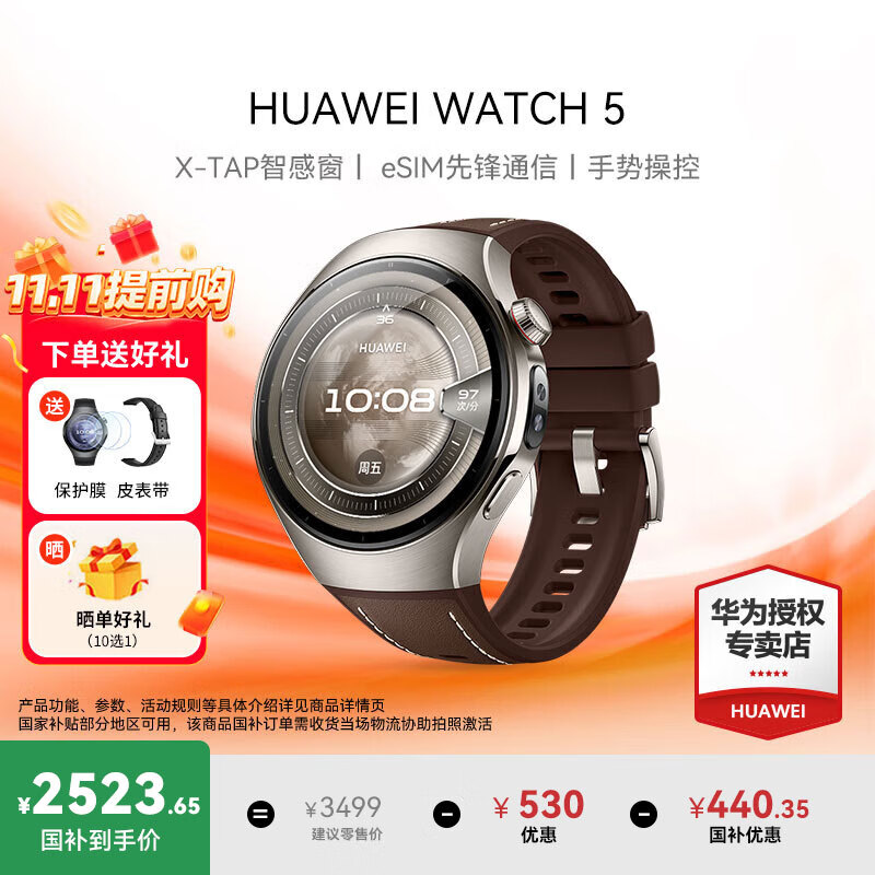 华为（HUAWEI）手表WATCH 5【咨询享优惠】智能运动健康eSIM独立通话血氧呼吸体温监测风险评估男女士朋友4Pro  46mm木星棕丨深棕色素皮复合表带【皮表带+贴膜】