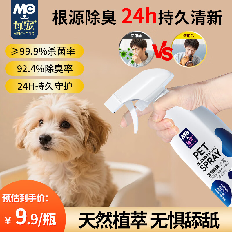 每宠宠物除臭剂猫咪狗狗专用室内去尿味臭味除菌空气清新喷雾500ml
