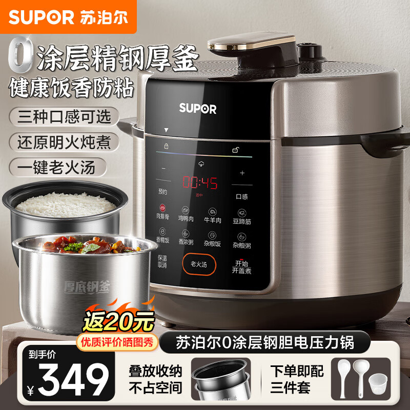 苏泊尔（SUPOR）0涂层电压力锅高压锅5L大容量电饭煲无涂层不锈钢内胆家用智能预约双胆煮饭煲汤电饭锅 厚底钢釜 5L
