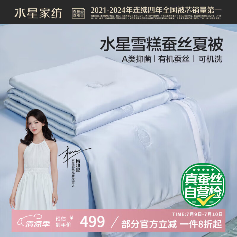 水星家纺雪糕蚕丝被100%蚕丝夏凉被双人空调被夏季凉感被200x230cm