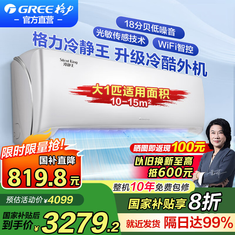 格力空调冷静王大1匹/1.5匹新一级挂机省电变频冷暖冷酷外机智能家用卧室壁挂式【国家补贴官方正品】 大1匹 一级能效 【白色就近发货】