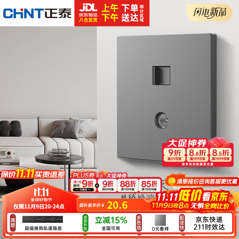 正泰（CHNT）开关插座 免喷涂奶油风大板 插座面板暗装 X1M 电视电话插座