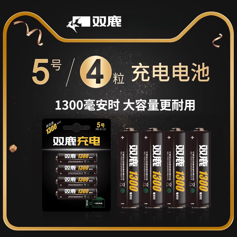双鹿新品5号电池1300毫安大容量可充电AA镍氢电池4节装鼠标遥控玩具闹钟适用 5号_1300mAh_【4粒电池】