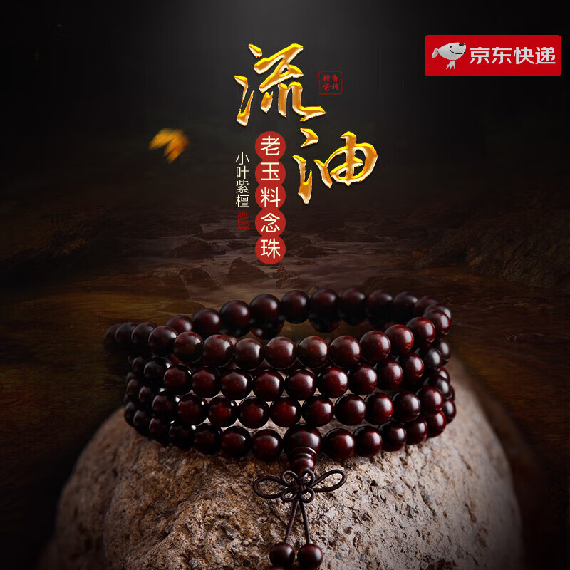 唯一（Winy）印度8mm流油小葉紫檀108念珠15mm手串男女佛珠1.8文玩手鏈 6mm108顆流油的玉料紫檀手鏈
