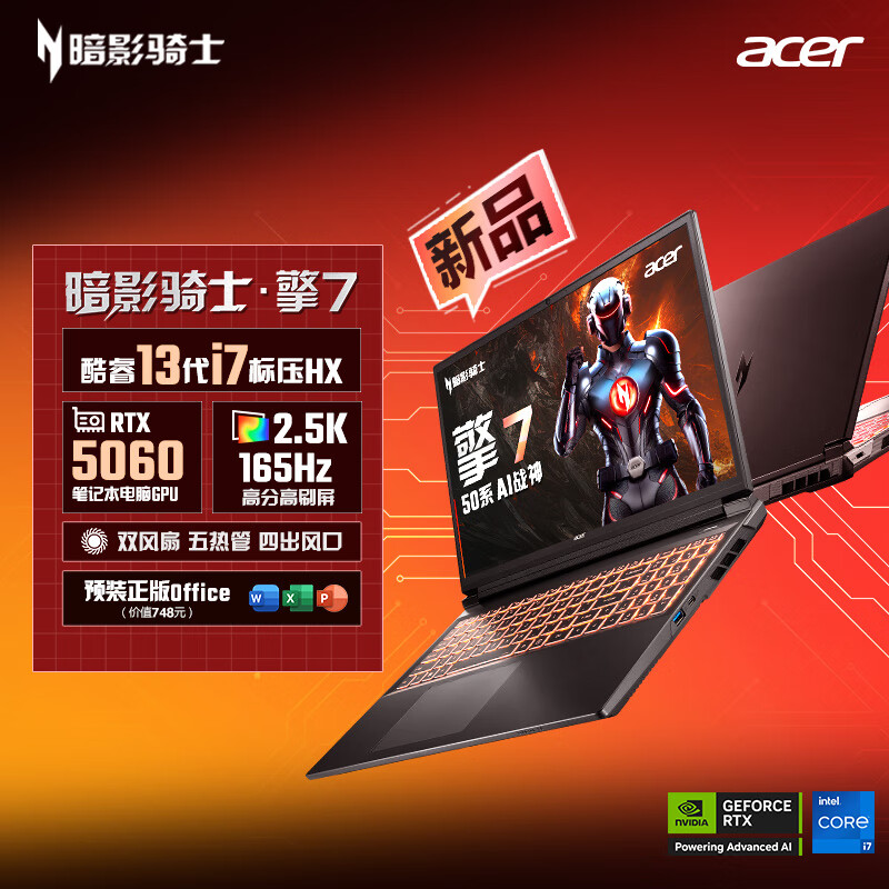 宏碁（acer）暗影骑士·擎7 N25JC4 16英寸游戏本 笔记本电脑（13代13650HX 32G 1TB 2.5K 165Hz RTX5060）