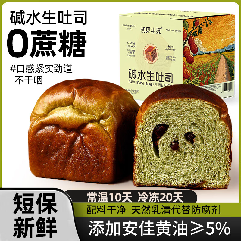 初见半夏碱水生吐司无蔗糖低脂面包三口味早餐代餐零食礼盒装400g 3口味混合整箱装400g(10个)