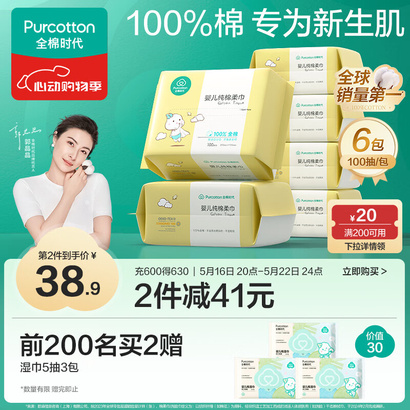 全棉时代婴儿棉柔巾100%纯棉干湿两用面巾洗脸巾成人可用100抽*6包