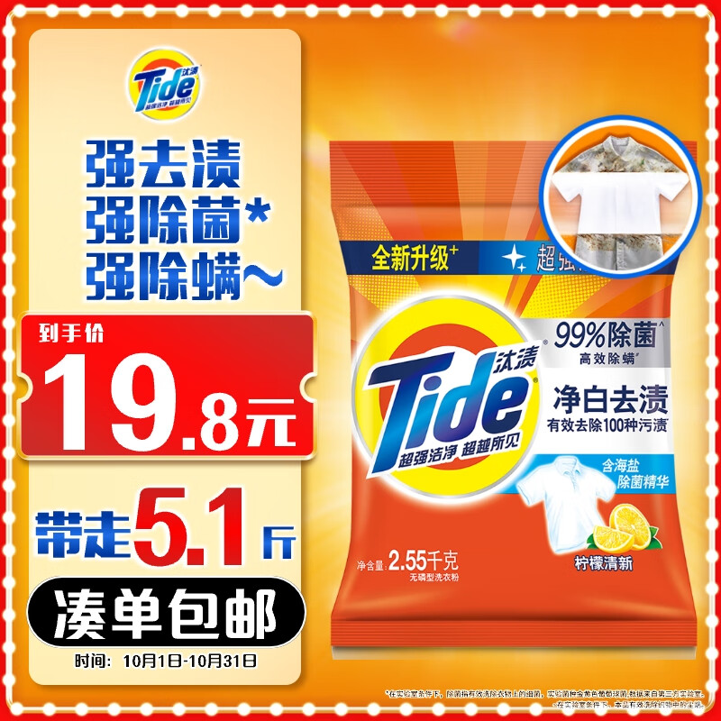 汰渍净白去渍洗衣粉柠檬5.1斤大袋批发非皂粉持久留香深层去污家庭装