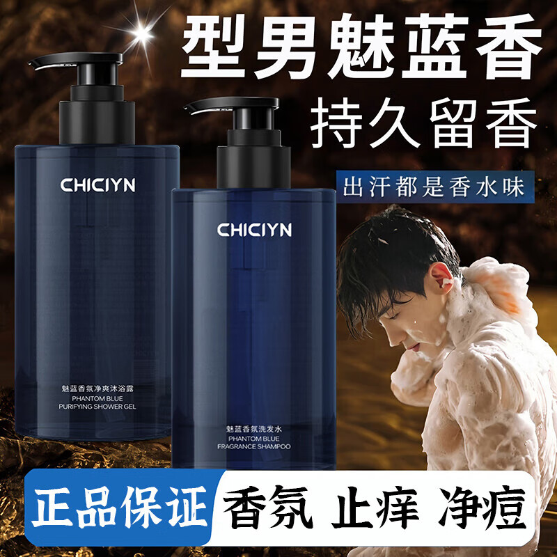 尊蓝魅蓝男士香氛沐浴露全身清洁香水型沐浴露持久留香控油清爽沐浴液 350ml魅蓝香氛沐浴露