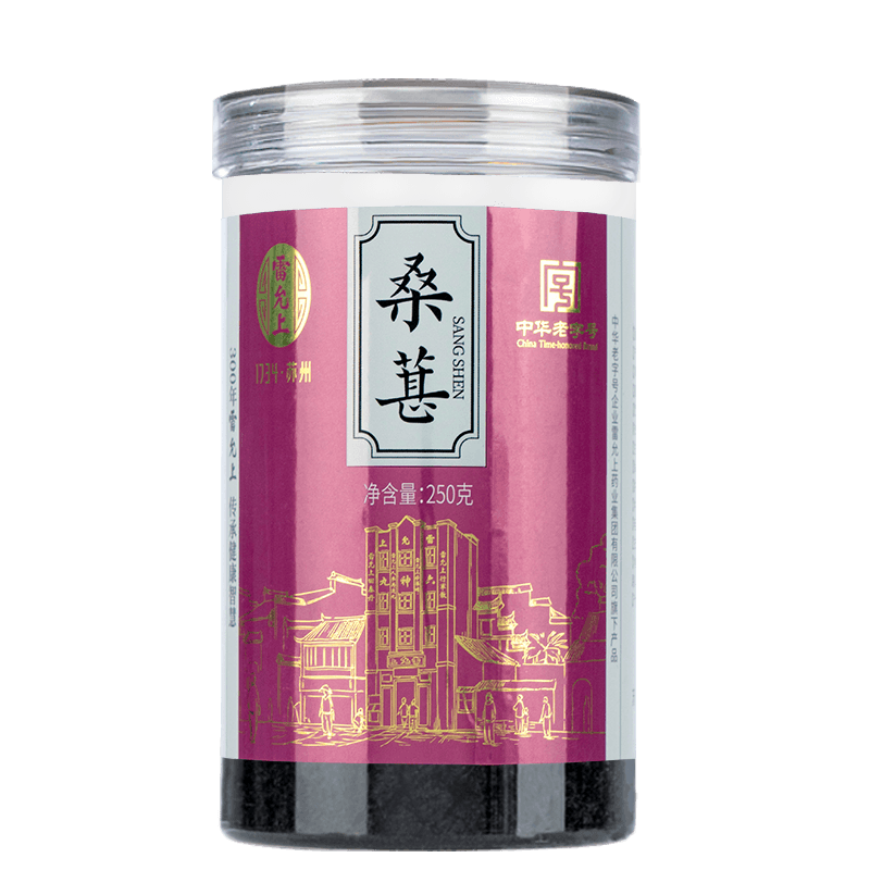 雷允上桑葚干250g 精選無沙 桑椹子泡酒 黑桑椹干枸杞桂圓茶原料