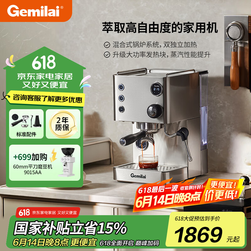 格米莱（GEMILAI）【国家补贴15%】意式半自动咖啡机小型家用 复合式冲煮头 萃取水温可调 小钢炮G3007L
