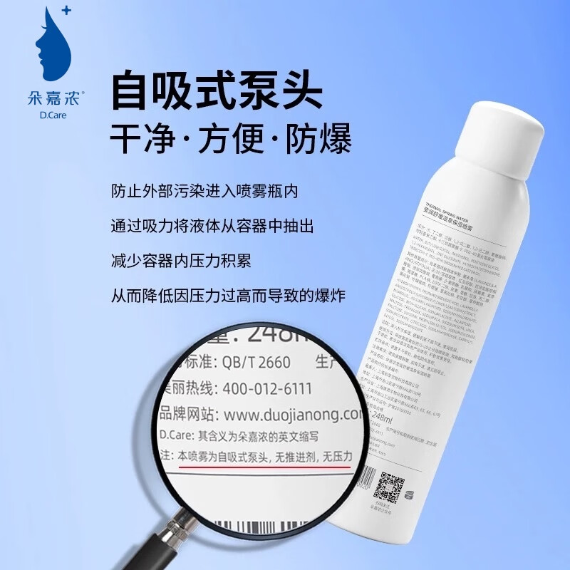 朵嘉浓莹润舒缓温泉保湿喷雾 舒缓肌肤补水保湿 248ml