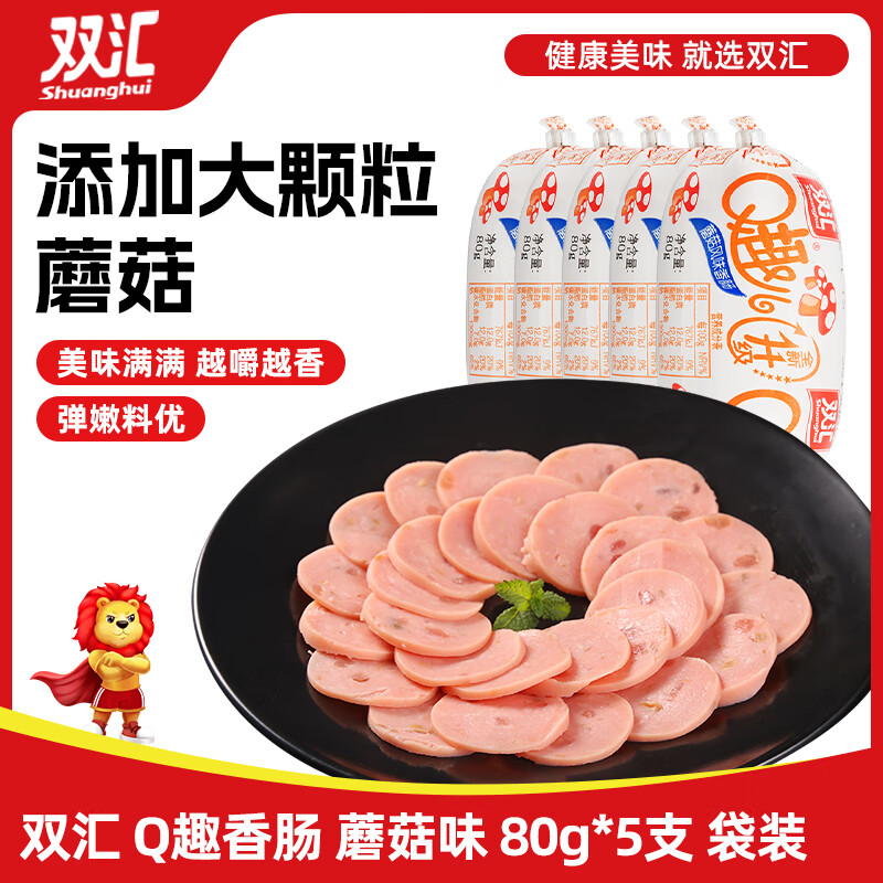 双汇 经典Q趣香肠  蘑菇风味 80g*5支 火腿肠 办公室休闲零食 速食