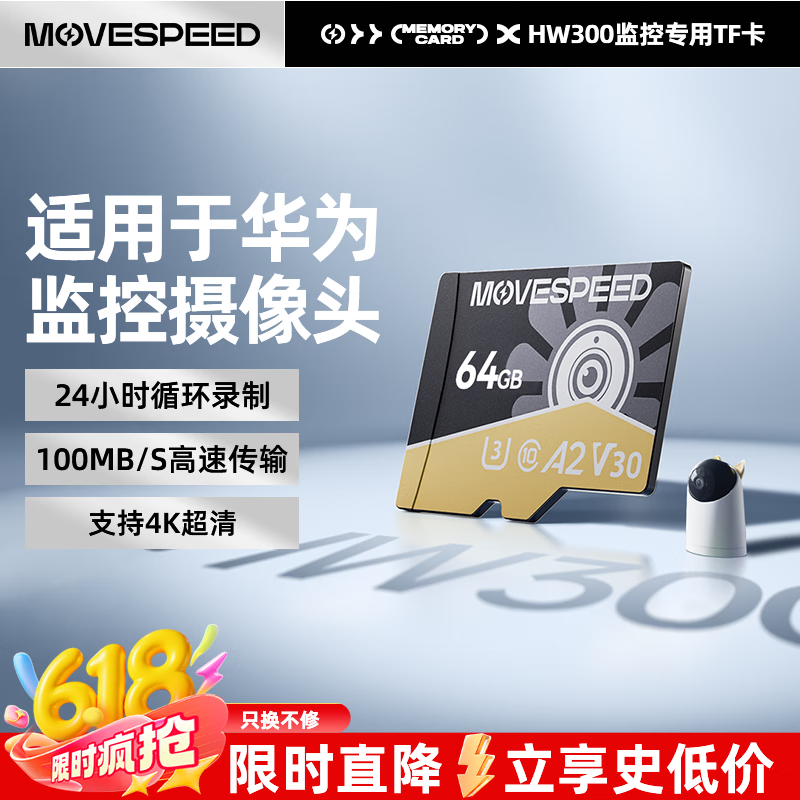 移速（MOVE SPEED）64GB TF（MicroSD）存储卡 U3 V30 4K适用华为萤石监控摄像头/行车记录仪内存卡 高速耐用Pro版