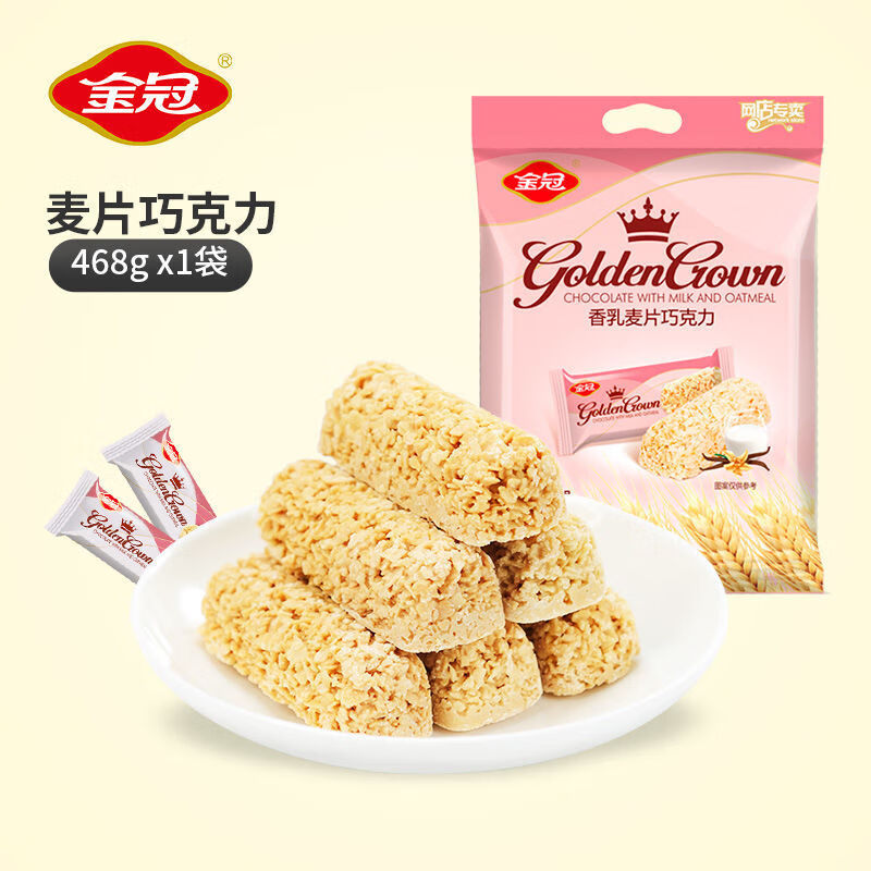 金冠香乳麦片巧克力牛奶燕麦棒糖果结婚喜糖酥糖零食巧克力豆果仁 金冠燕麦468g袋装约40粒