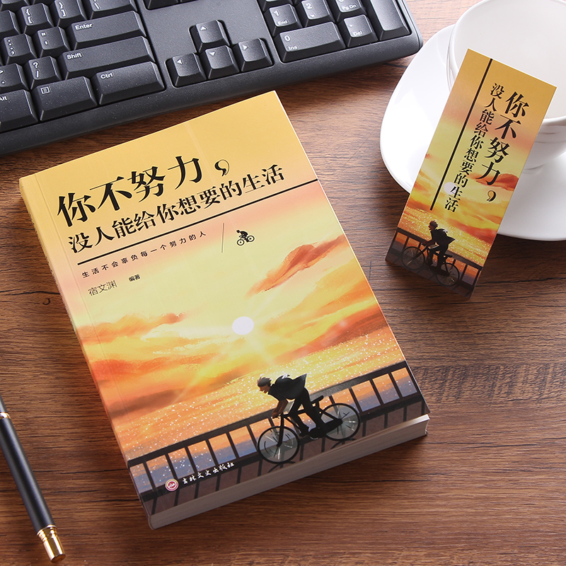 你不努力 没人能给你想要的生活详情图