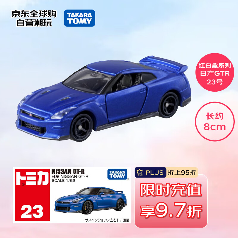 多美（TAKARA TOMY）跑车系列 日产GTR23号 合金车 生日礼物 男孩玩具