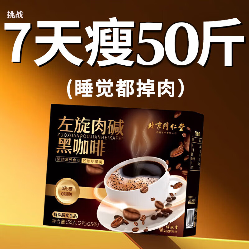 北京同仁堂黑咖减肥药减肥瘦肚子燃脂7天30斤大肚子肚脐贴排油提高代谢饮0卡 买2送1【包瘦肚子不反弹】腰缩17CM 减肥效果第一全身快速瘦强效神器紧致
