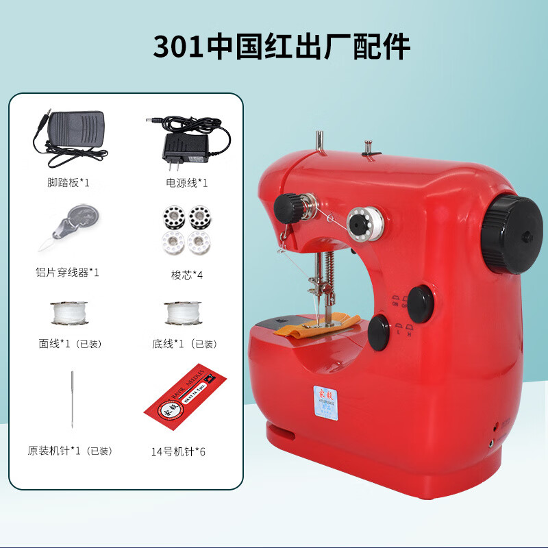 家毅家用縫紉機電動(dòng)小型迷你多功能便攜腳踩微型衣車(chē)機縫紉機 出廠(chǎng)配件)中國紅色)30.1-JYSM 電動(dòng)家用縫紉機