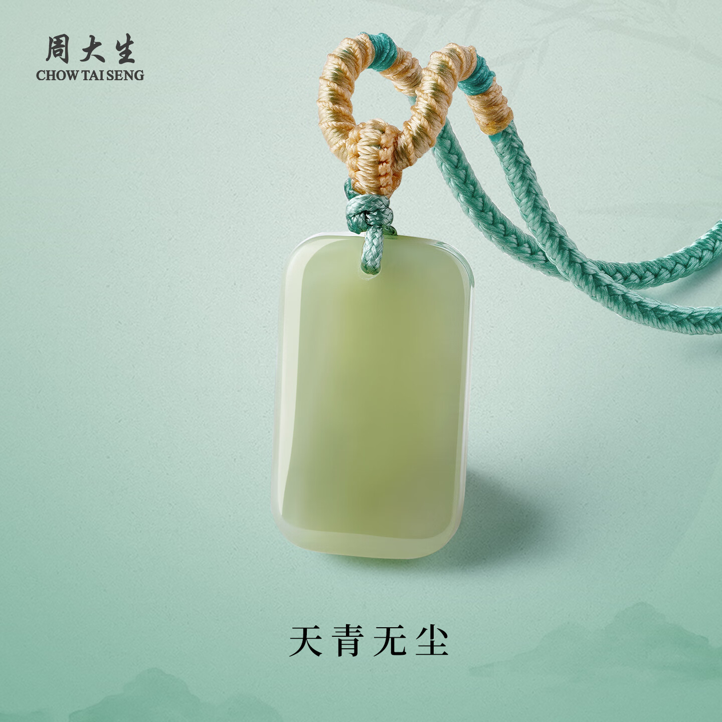 周大生和田玉吊坠 平安无事牌和田玉项链 送女友生日礼物 青宴20*12*5mm 青宴
