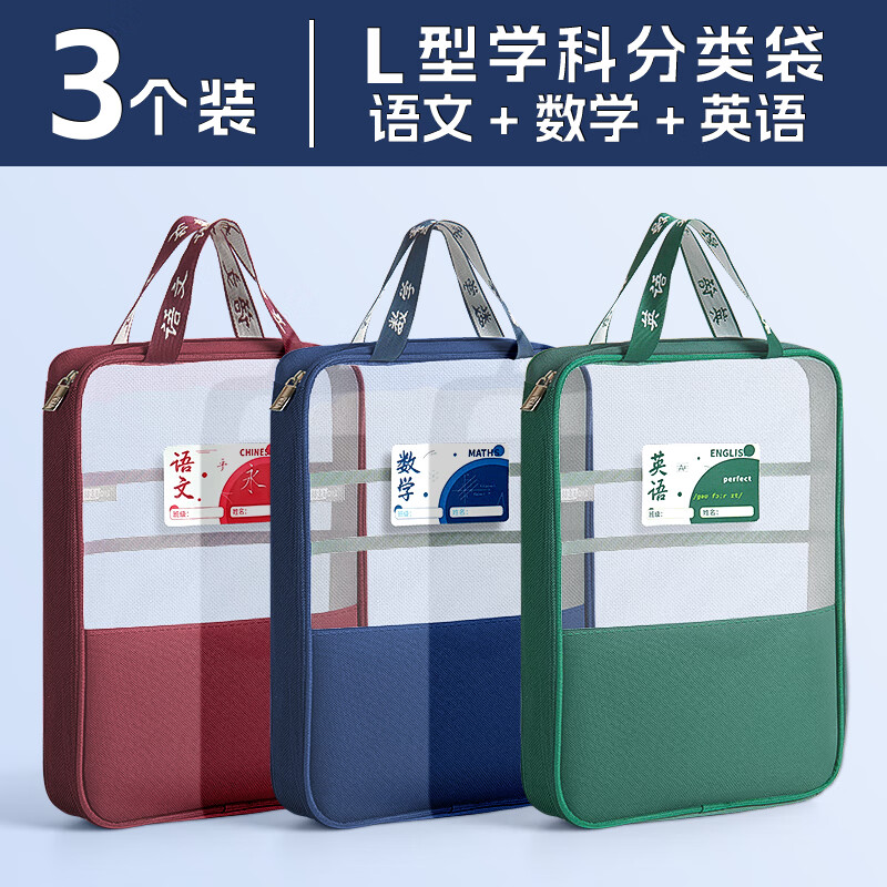 名卓初高中生專用科目分類袋學科分科補習袋文件袋L型拉煉手提拎書袋 【三大主科】語+數(shù)+英_3個xe