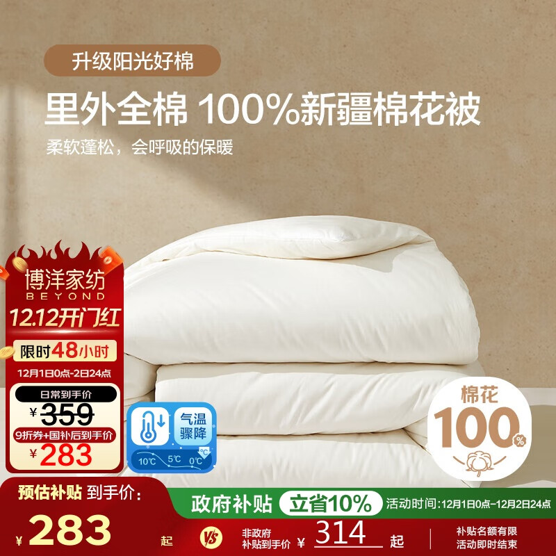 博洋家纺 暖初A类抑菌纯棉100%新疆棉花被子 冬被200*230cm