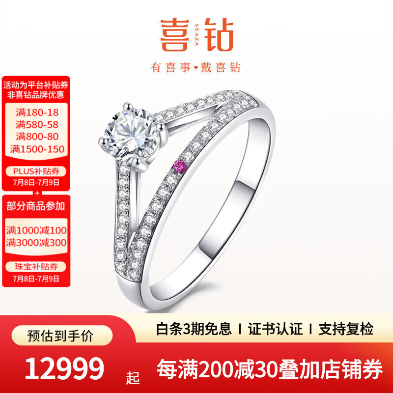 喜鉆 吻戀系列 白18K金鉆石戒指 分層設(shè)計(jì)奢華女戒 求婚結(jié)婚鉆石戒指 白18K金69分VS/H （50+19）