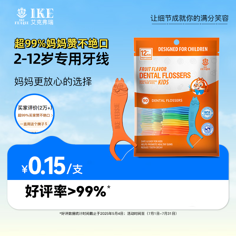 艾克弗瑞牙线家庭装超细便携圆线牙线棒高拉力剔牙牙签清洁牙缝袋装薄荷味 【儿童款】水果牙线90支（拍2）